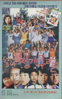 5학년 3반 청개구리들