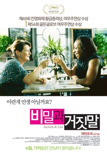 비밀과 거짓말