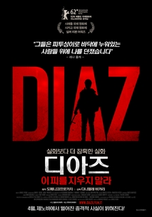 디아즈: 이 피를 지우지 말라