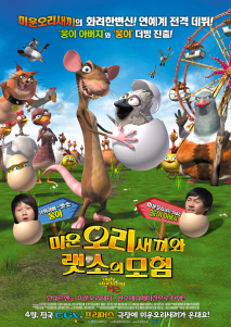 미운 오리 새끼의 모험