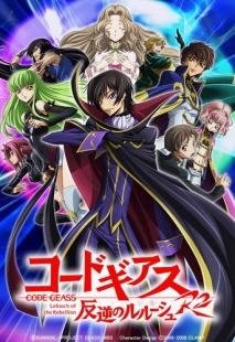 코드 기어스 - 반역의 를르슈