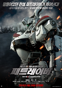 넥스트 제네레이션 패트레이버