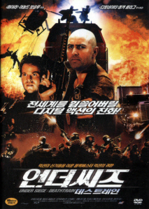 언더씨즈 : 데스트레인