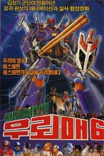 제3세대 우뢰매 6 (외계에서 온 우뢰매 6)