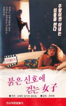 붉은 신호에 걷는 여자