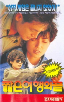 짧은 여행의 끝