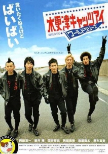 키사라즈 캐츠아이 월드시리즈