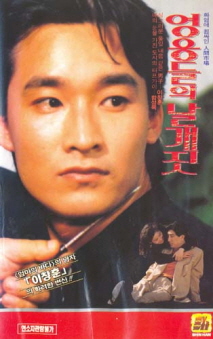 영웅들의 날개짓