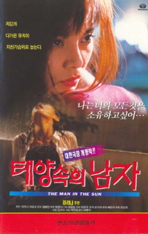 태양속의 남자