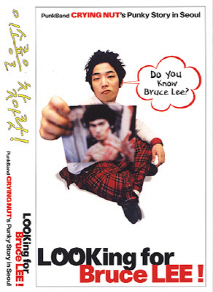 이소룡을 찾아랏!