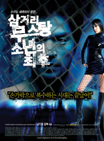 삼거리 무스탕 소년의 최후