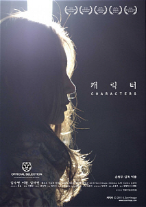 캐릭터