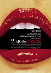 인사이드 딥 스로트