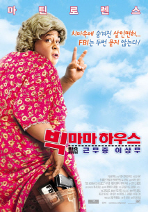 빅마마 하우스 2 : 근무중 이상무