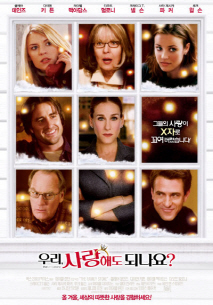 우리, 사랑해도 되나요?