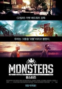 몬스터즈