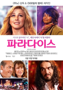 파라다이스
