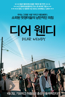 디어 웬디