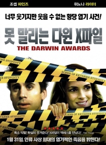 다윈 어워드