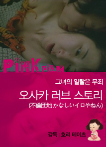 오사카 러브스토리