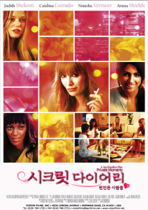 시크릿 다이어리: 런던은 사랑중