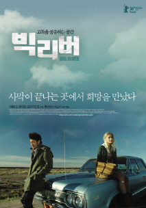 빅 리버