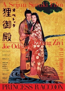 오페레타 너구리 저택