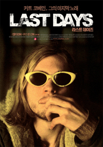 라스트 데이즈
