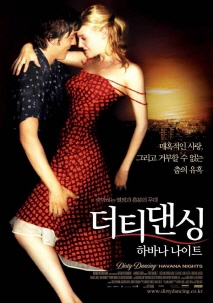 더티댄싱: 하바나 나이트