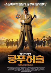쿵푸     허슬