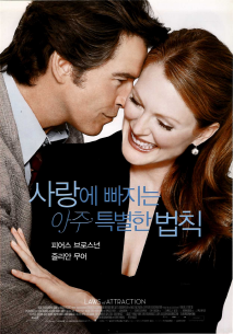 사랑에 빠지는 아주 특별한 법칙