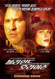 블라인드 호라이즌