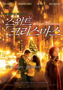 스위트 크리스마스