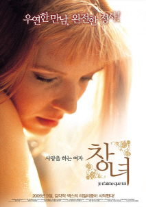 사랑을 하는 여자 창녀