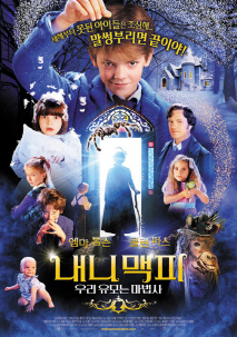 내니 맥피 - 우리 유모는 마법사