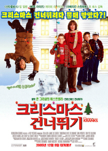 크리스마스 건너뛰기