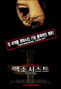 엑소시스트 : 더 비기닝