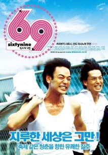 69 식스티 나인