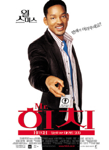 미스터히치:당신을 위한 데이트 코치