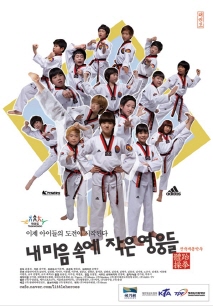 내 마음 속에 작은 영웅들