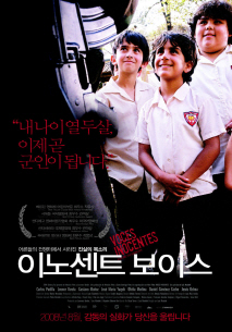이노센트 보이스