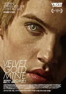 벨벳 골드마인