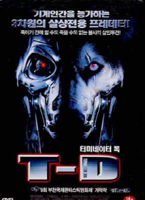 터미네이터 독