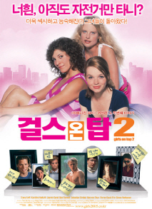 걸스 온 탑 2