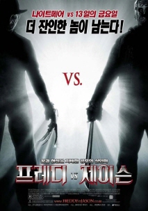 프레디 대 제이슨-13일의 금요일11
