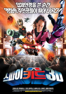 스파이 키드 3D