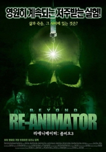 리애니메이터: 좀비오 3