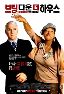 브링 다운 더 하우스