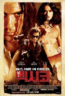 원스 어폰 어 타임 인 멕시코