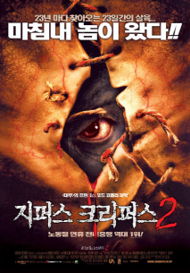 지퍼스 크리퍼스 2